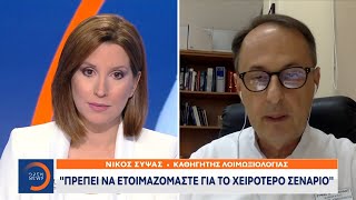 Νίκος Σύψας: Πρέπει να ετοιμαζόμαστε για το χειρότερο σενάριο | Κεντρικό δελτίο ειδήσεων | OPEN TV