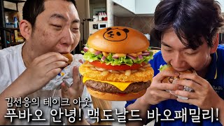 푸바오 안녕! 맥도날드 바오패밀리!