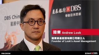 DBS Gamechangers 亞洲創見 名人分享 – Andrew Look 陸東