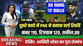Pakistan Vs New Zealand 2nd ODI Full Match Highlights | Pak Vs Nz Today Match Highlights