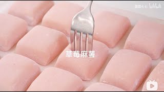 草莓麻薯大福 快手巨简单！酸酸甜甜糯糯叽叽 Easy Strawberry Mochi Recipe 雪媚娘