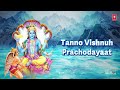 vishnu gayatri mantra 108 times विष्णु गायत्री मंत्र powerful vishnu mantra t series spiritual