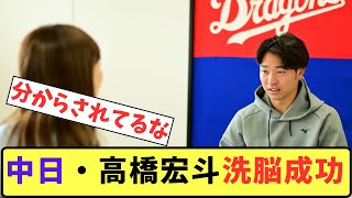 【中日】高橋宏斗　洗脳成功⁉【プロ野球反応集】【5chスレ】