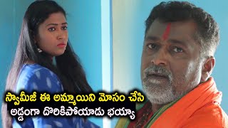 స్వామీజీ ఈ అమ్మాయికి అడ్డంగా దొరికిపోయాడు భయ్యా | No Way 2022 Telugu Latest Movie Scenes | MTC