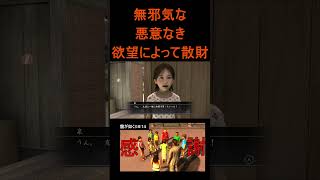 【龍が如く3／Yakuza3・ネタバレ注意】極道界隈の伝説、堂島の龍であるはずの桐生一馬を一般人枠でボロボロに追い込んでしまう彼女の事を御存知か？＃short