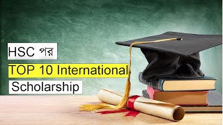 HSC পর Top 10 International scholarship for Bangladeshi students|Bijon Bala