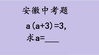 中考题，送分题，易错题，安徽考题