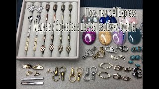 Медные и бронзовые швензы, застёжки, бусины. Посылки с AliExpress. 18.12.2024.