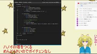 【作業配信】pythonでハノイの塔をつくる【簡単すぎる】