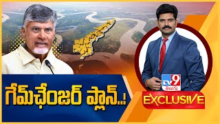 TV9 Exclusive : గేమ్‌ఛేంజర్ ప్లాన్..! | Andhra Pradesh | CM Chandrababu - TV9