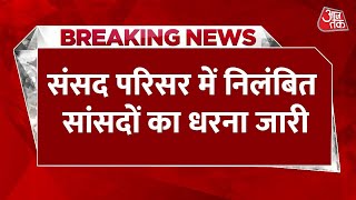 Breaking News: संसद भवन परिसर में जारी है विपक्षी सांसदों का धरना, हंगामे के कारण किया गया निलंबित