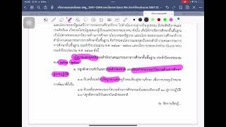 ข้อสอบ วิสัยทัศน์ กระทรวงศึกษาธิการ จุดเน้น สพฐ โครงสร้าง พร้อมไฟล์ข้อสอบ