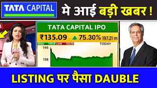 tata capital ipo latest news, tata ipo latest news, tata ipo, tata  ipo latest news today,latest ipo