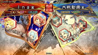 【三国志大戦】Ina 　漢騎馬単　VS　徐庶