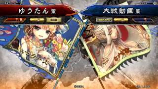 【三国志大戦４】駿弓の共振 vs 漢鳴の大号令【一品】