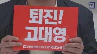 [경향신문] KBS 새노조, “KBS에는 아직도 ‘블랙리스트’가 있다”