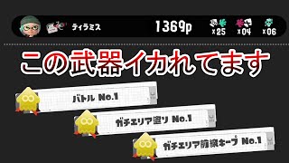 新武器のイグザミナーさん、本当にヤバすぎる…【Splatoon3】