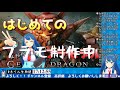 【初プラモデル】hg 1 144 ゲッタードラゴン infinitism）を作り上げろ！！【vtuber】