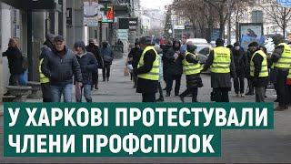 У Харкові протестують члени об'єднання профспілок