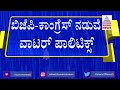 ತುಂಗಭದ್ರ ಜಲಾಶಯದ ಗೇಟ್ ಓಪನ್ ಮಾಡಿದ ಕಾಂಗ್ರೆಸ್ ಶಾಸಕ ಅಧಿಕಾರಿಗಳ ವಿರುದ್ದ ಬಿಜೆಪಿ ನಾಯಕ ಗರಂ