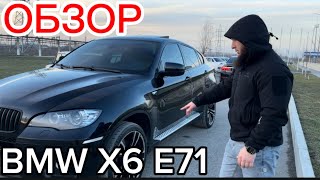 ОБЗОР BMW X6 E 71 4.4🔥🔥