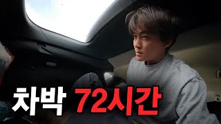 한겨울 제주도 렌터카 차박 72시간..