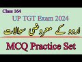 Urdu For UP TGT exam,UP tgt urdu 2024|معروضی سوالات|objective question |Urdu MCQ..UP TGT Paper 2024