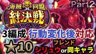 【トレクル】絆決戦vs.マゼラン！フレンド同キャラOK！行動変化後対応3編成！【OPTC】【ONE PIECE】