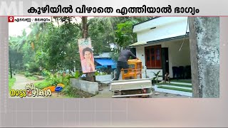 നാല് വർഷമായി നാട്ടുകാർ പരാതി പറയുന്നു, രക്ഷയില്ല!!! കുഴിയിൽ വീഴാതെ ഈ ഇടറോഡുകൾ താണ്ടിയാൽ ഭാ​ഗ്യം