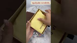 รีวิวกระเป๋าตังค์ Louis Vuitton Multiple Wallet รุ่นสุดฮิต ราคาหลักพัน!!