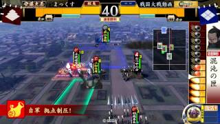 【大戦国】混沌の匣_VS_車懸りの陣