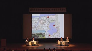 長瀬高浜遺跡発見50周年記念講演会「巨大集落遺跡と埴輪を語る」（トークセッション）Part4