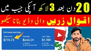 How to Create AQWAL E ZAREEN Videos | Aqwal e zareen wali video kaise banaen  | Earn Money Online