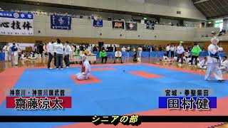 ハードコンタクト　シニア決勝戦　第15回全日本総合武道選手権大会