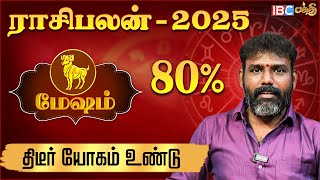 மேஷம் 2025 ஆங்கில புத்தாண்டு பலன்கள் | 2025 New Year Rasi Palan Mesham | Jothidar ArunKumar