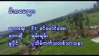 Myanmar gospel song 🎵🎼🎤🎸🎵 မိဘ​ေမတၱာ