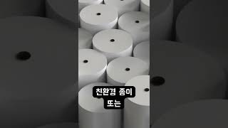 영수증 바로 버려야 하는 이유