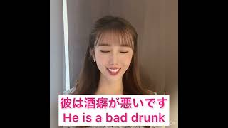 【酒癖が悪い】英語で何ていう？　#shorts #英会話 #英会話教室