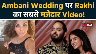 Rakhi Sawant ने की Anant Ambani पर इतनी भद्दी बातें, बोलीं- वो मेरे ऊपर..., Viral Video! FilmiBeat