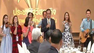 News บรรยากาศการแถลงผลงานรัฐบาลครบรอบ2ปี