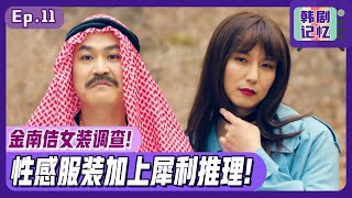 [The Fiery Priest] (Chinese SUB) EP11_A joint operation between sexy beauty 💃Namgil\u0026👳Sunggyun