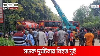 ঠাকুরগাঁওয়ে সড়ক দুর্ঘটনায় নিহত দুই | DBC NEWS