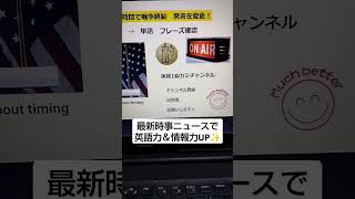 NHKニュースで英語学習2739☆Learn English and expand information 24時間でウクライナ戦争は終わらない！　 英語力＆情報力UP✨