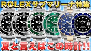 【ロレックス】今1番売れている時計‼︎サブマリーナ特集‼︎【買取査定】【ブランド品】【時計】【OKURA】