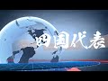 高校野球明治神宮大会　2022年　ハイテンポ出場校紹介　　google earth studioを使った上空練習グランド動画と和風ロックであおります。