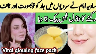 7 Days Glass Skin Challenge with Rice | Korean Rice Face Pack | سعدیہ امام کا وائرل فیس پیک