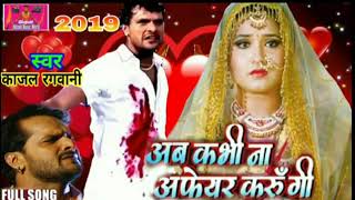 #Kajal_Raghwani New Bhojpuri Sad Special Song 2019 New bhojpuri sad song song 2019 #Kajal_Raghwani