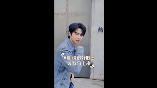 [ENG] Luo Yizhou CUT 《It Sounds Incredible 2》 Youku Promo Video 18 Aug 2022 - 罗一舟CUT《听说很好吃2》优酷视频宣传片