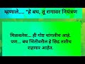 रागावर नियंत्रण सुंदर प्रेरणादायी मराठी कथा life changing motivational story @vijaybhagat​