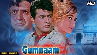 GUMNAAM (गुमनाम) Full Movie | Manoj Kumar, Helen & Mehmood | Hindi Suspense Movie |Old Hindi Movie